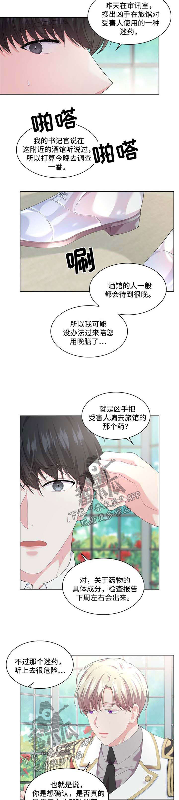 皇室血脉小说免费阅读漫画,第28章：金鱼似的5图