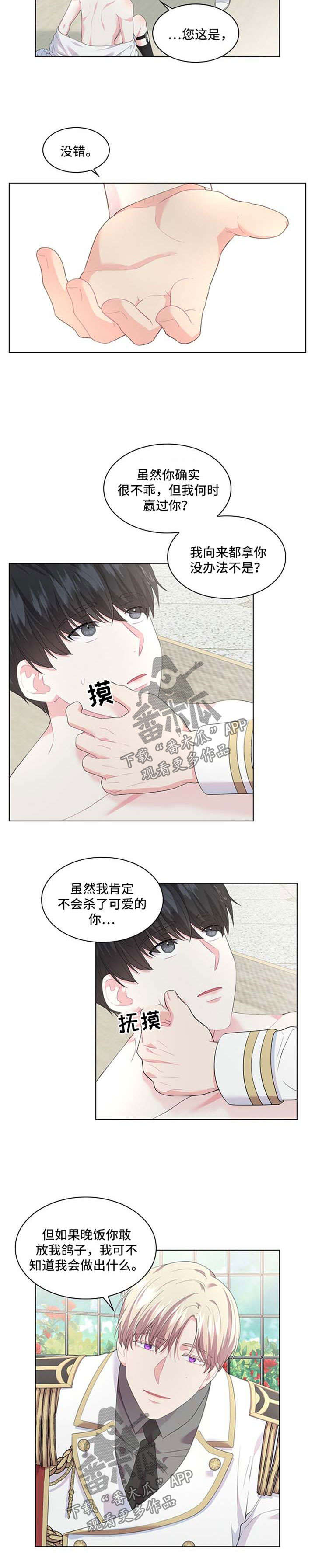 皇室血脉小说免费阅读漫画,第28章：金鱼似的3图