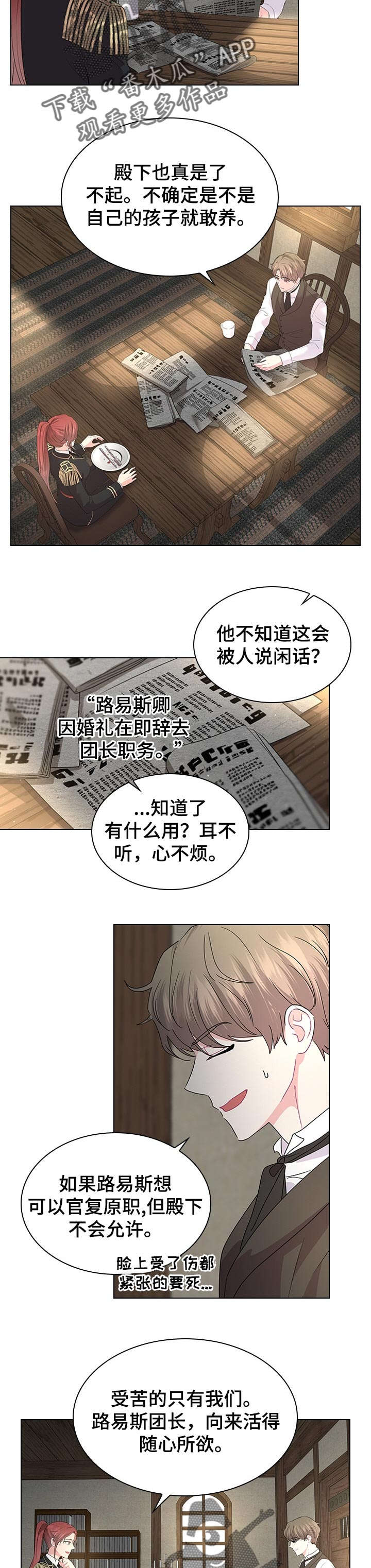 皇室血脉小说免费阅读漫画,第74章：期待着的婚礼5图