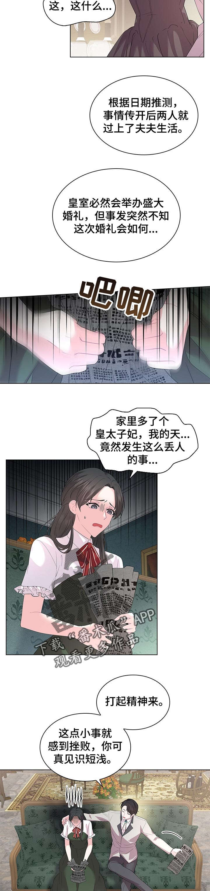 皇室血脉小说免费阅读漫画,第74章：期待着的婚礼2图