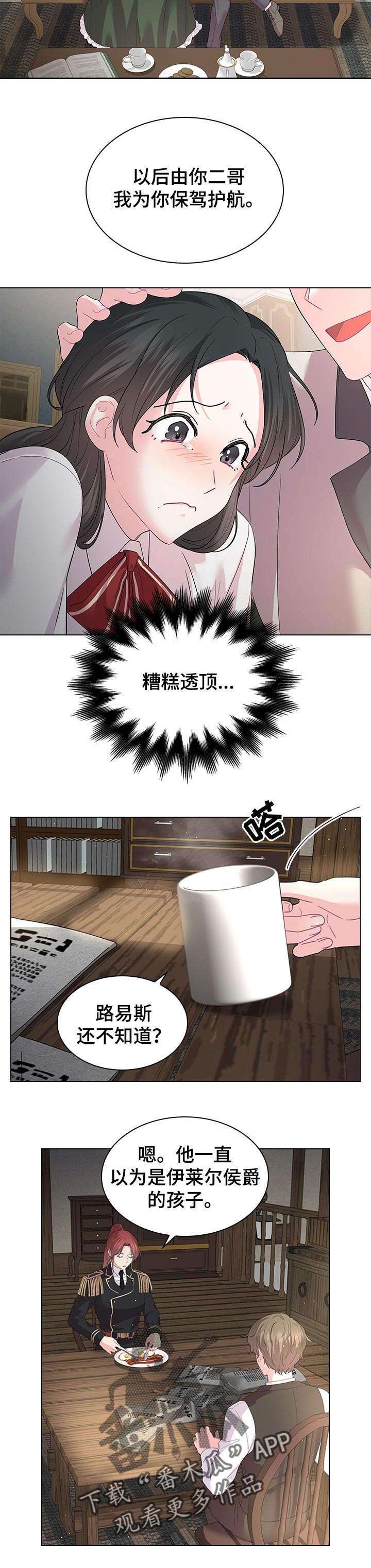 皇室血脉小说免费阅读漫画,第74章：期待着的婚礼3图