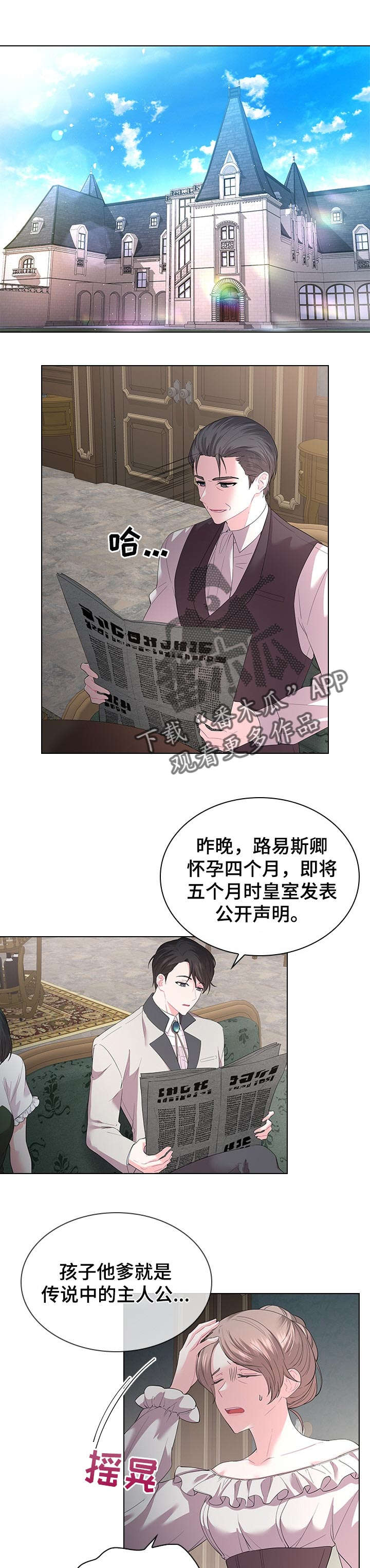 皇室血脉小说免费阅读漫画,第74章：期待着的婚礼1图