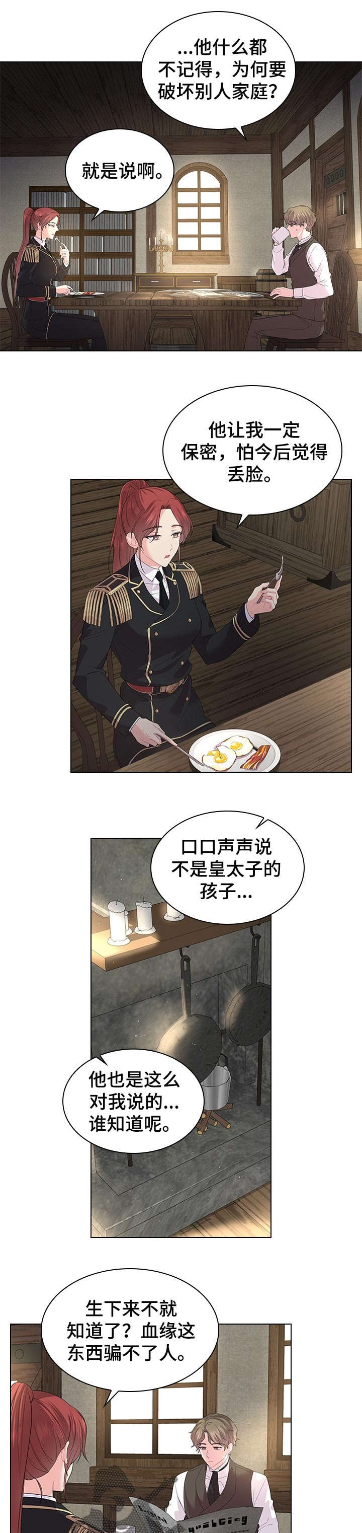 皇室血脉小说免费阅读漫画,第74章：期待着的婚礼4图