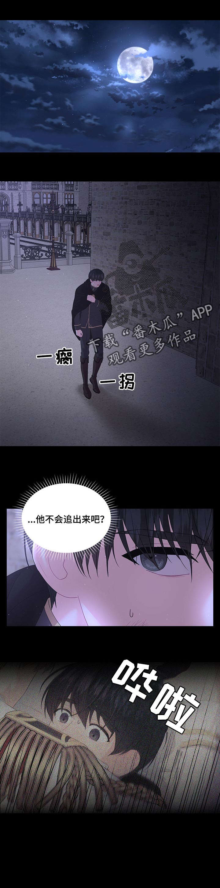 皇室血脉小说免费阅读漫画,第63章：逃走3图