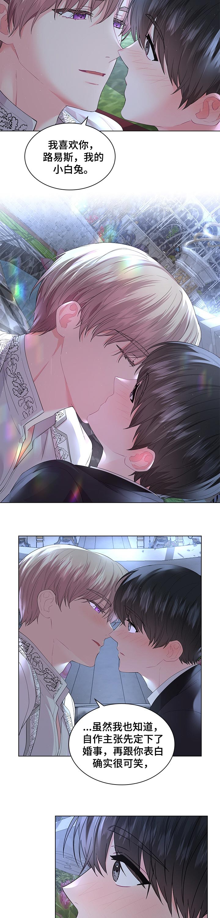 皇室血脉小说免费阅读漫画,第78章：一辈子都在一起吧4图