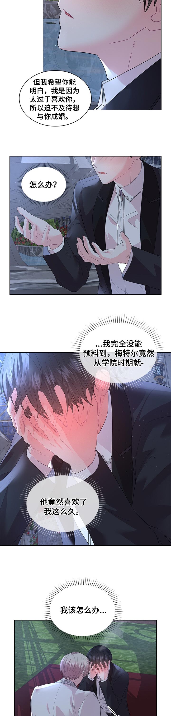 皇室血脉小说免费阅读漫画,第78章：一辈子都在一起吧5图