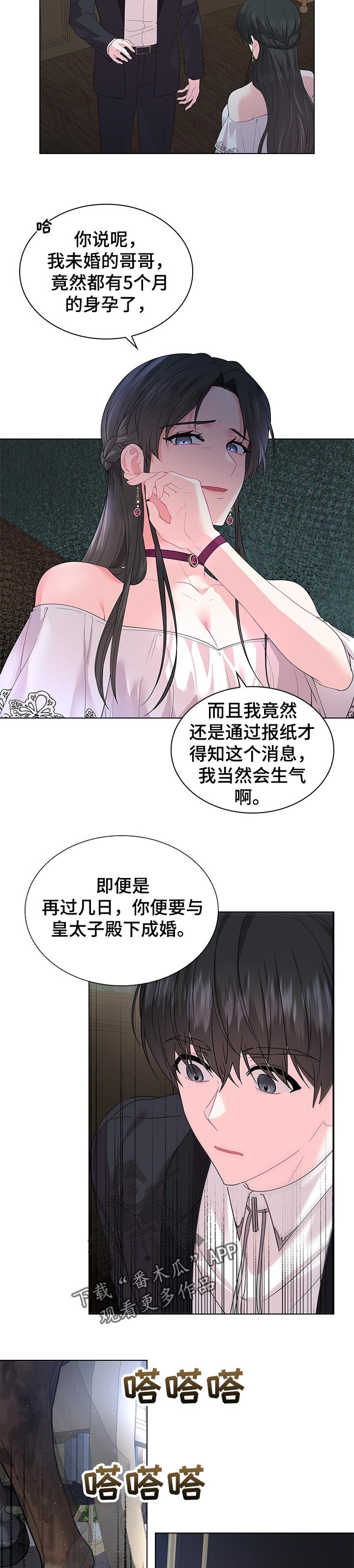 皇室血脉小说免费阅读漫画,第76章：成婚的消息4图