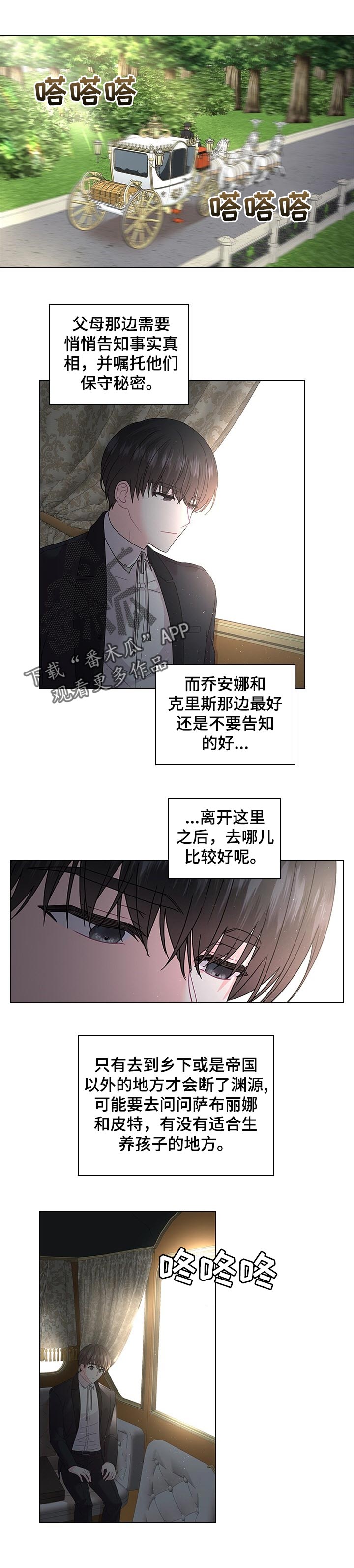 皇室血脉小说免费阅读漫画,第76章：成婚的消息1图