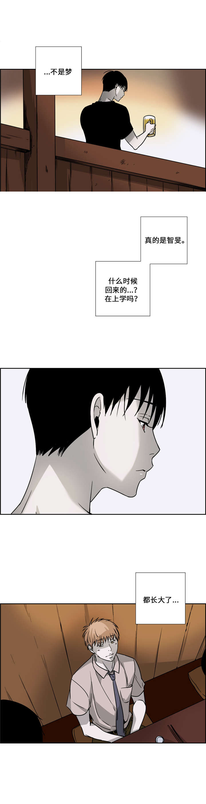 三心二意歌曲漫画,第23话3图