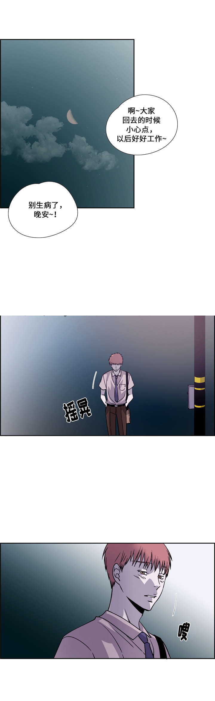 三心二意歌曲漫画,第23话4图