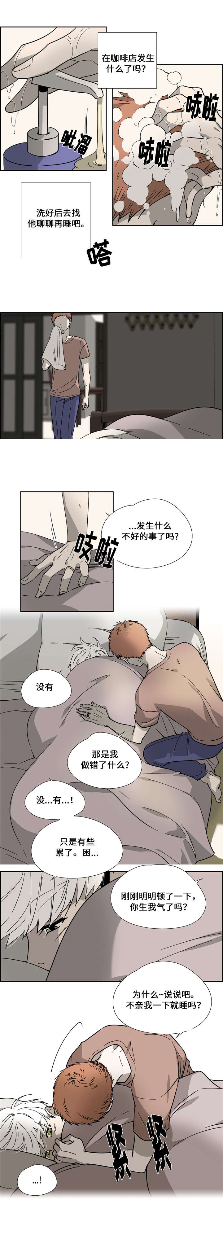 三心二意歌曲漫画,第12话4图