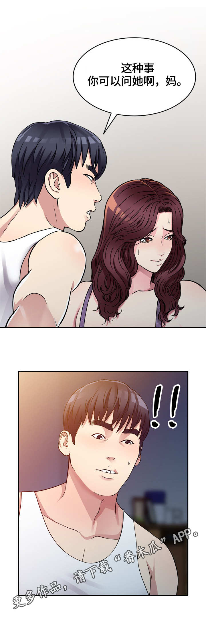 家庭纷争电视剧推荐漫画,第11章：半推半就3图
