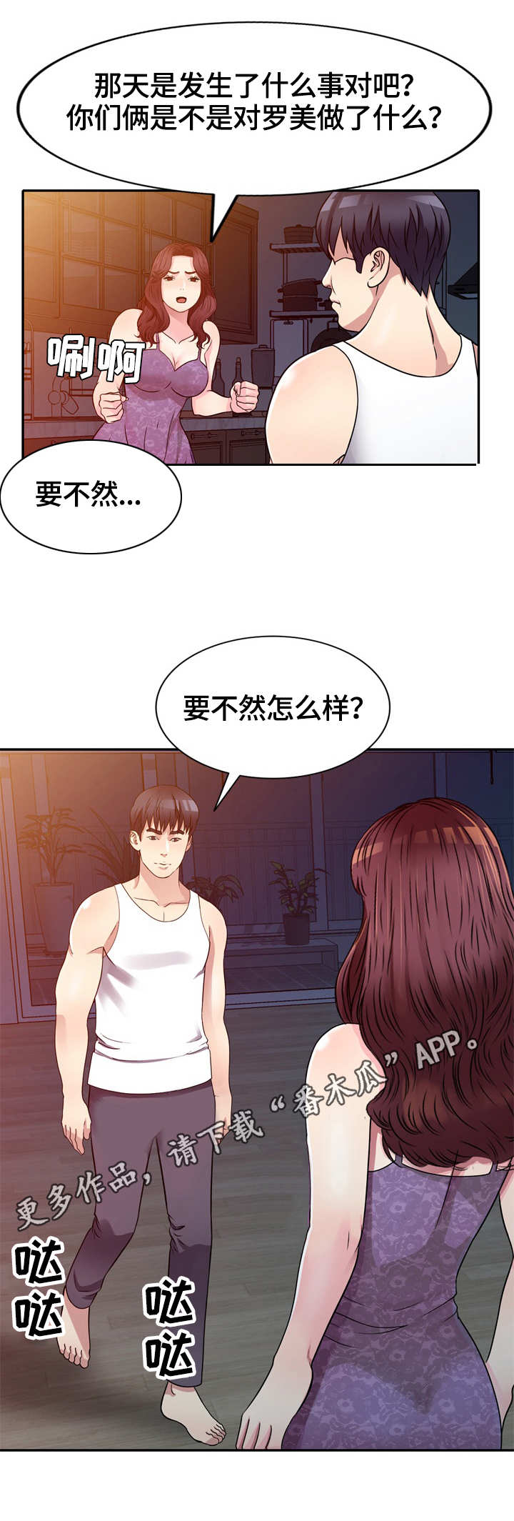 家庭纷争电视剧推荐漫画,第11章：半推半就2图
