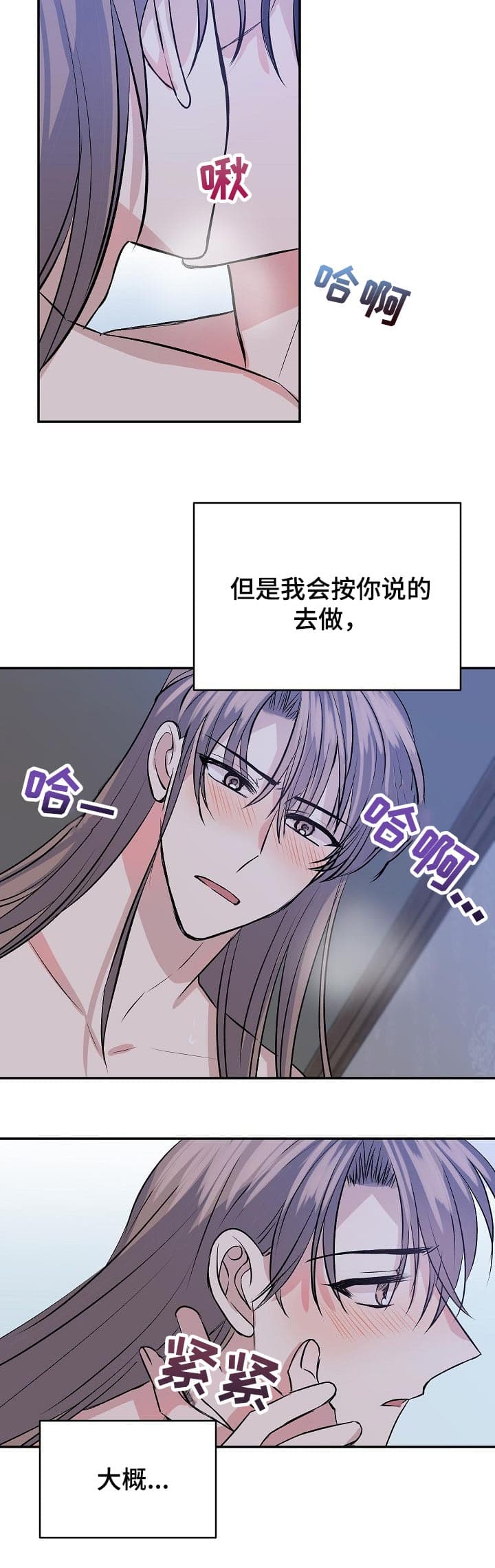 想和你一起吹吹风 翻唱漫画,第42话5图