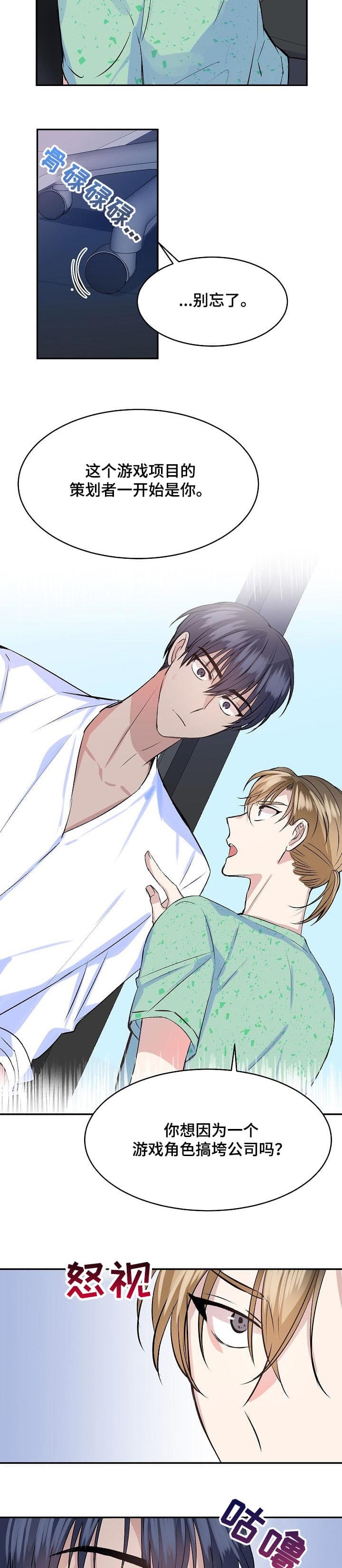 我想和你xx漫画,第38话5图