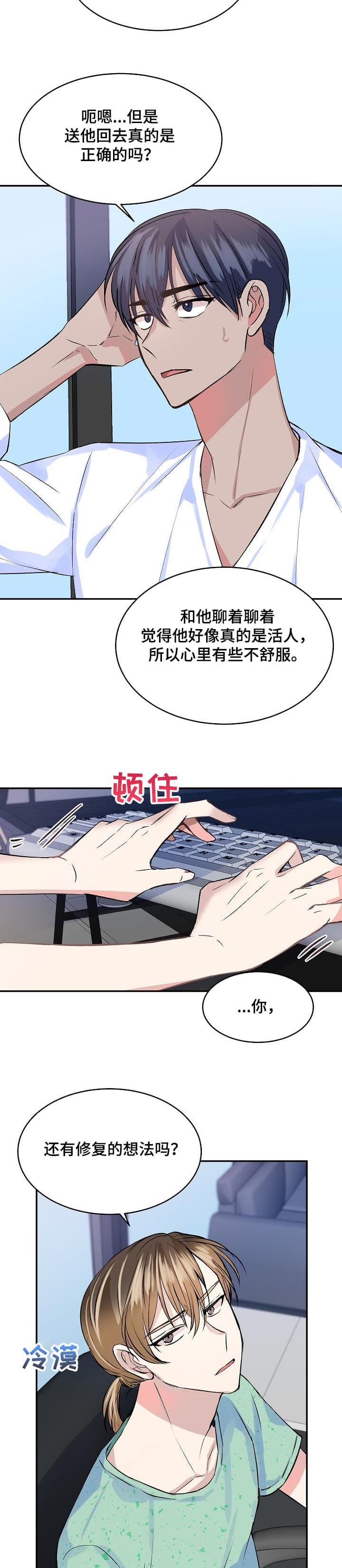 我想和你xx漫画,第38话4图