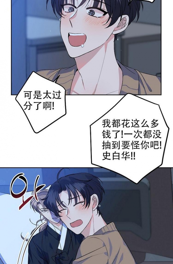 想和你一起吹吹风 翻唱漫画,第3话2图