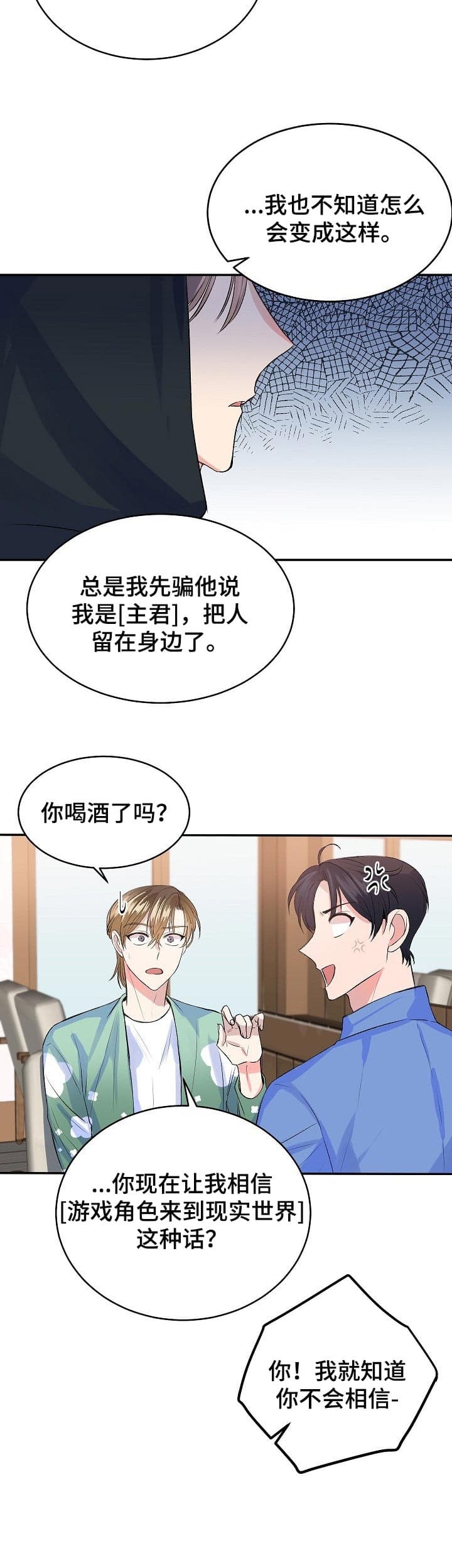 想和你去吹吹风漫画,第31话2图