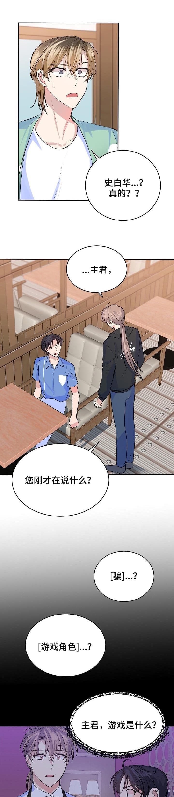 想和你去吹吹风漫画,第31话4图