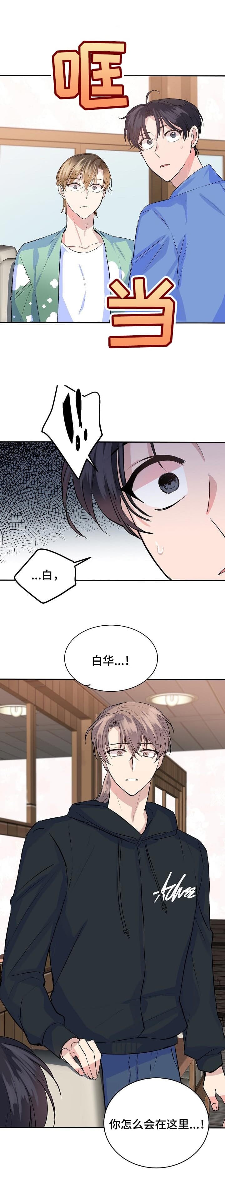 想和你去吹吹风漫画,第31话3图