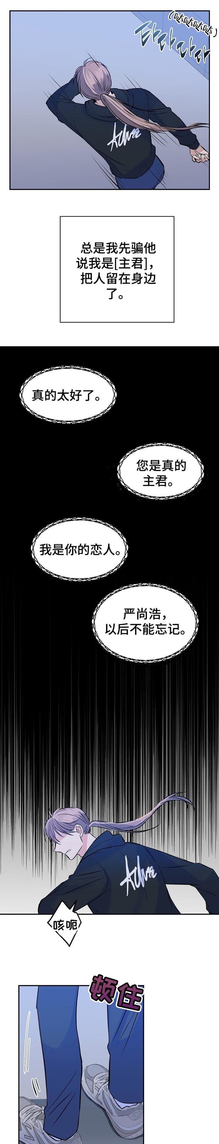想和你相处你的香味藏不住漫画,第32话2图