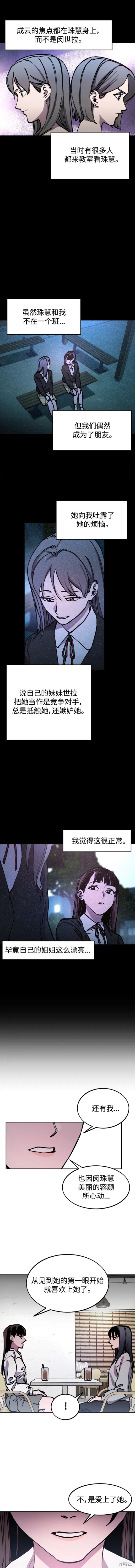 少女的审判大结局漫画,第155话2图