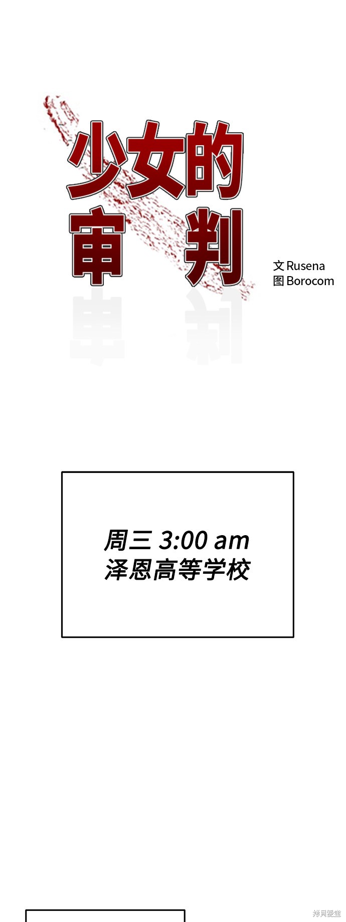 少女的审判大结局漫画,第98话2图