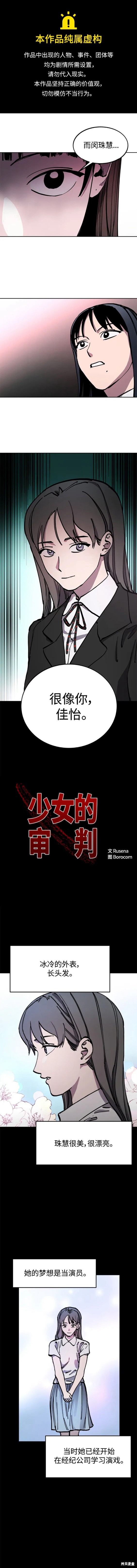 少女的审判大结局漫画,第155话1图