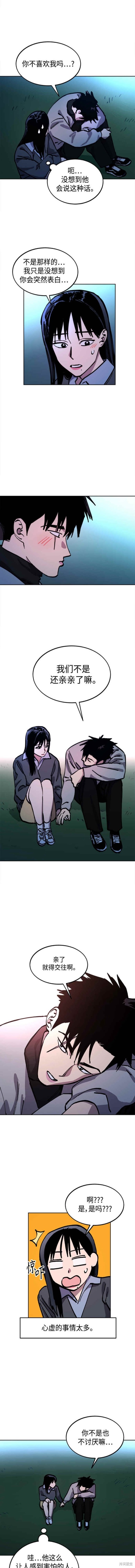 类似少女的审判漫画,第141话4图