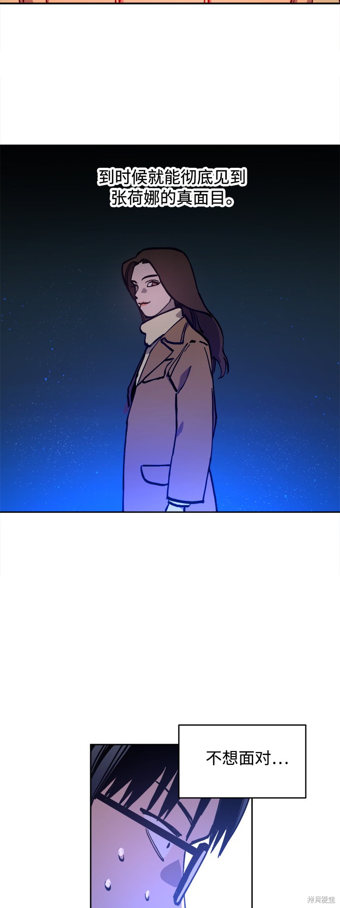 少女的审判大结局漫画,第98话4图