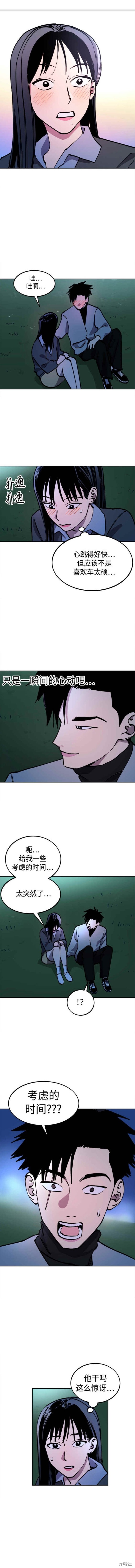 类似少女的审判漫画,第141话2图