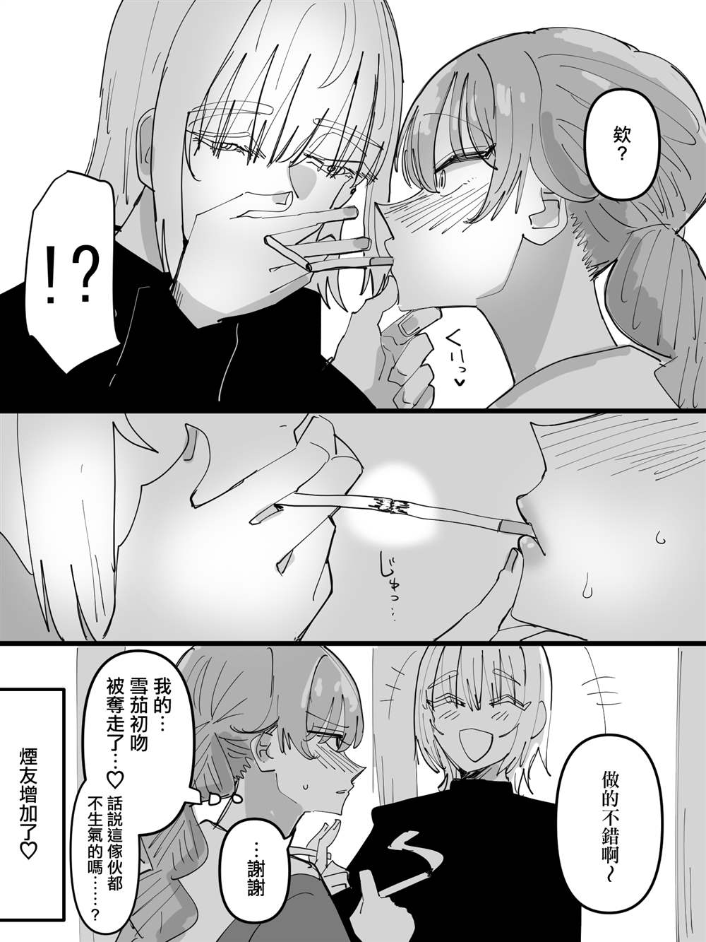修女与鱼表情包动图漫画,短篇5图