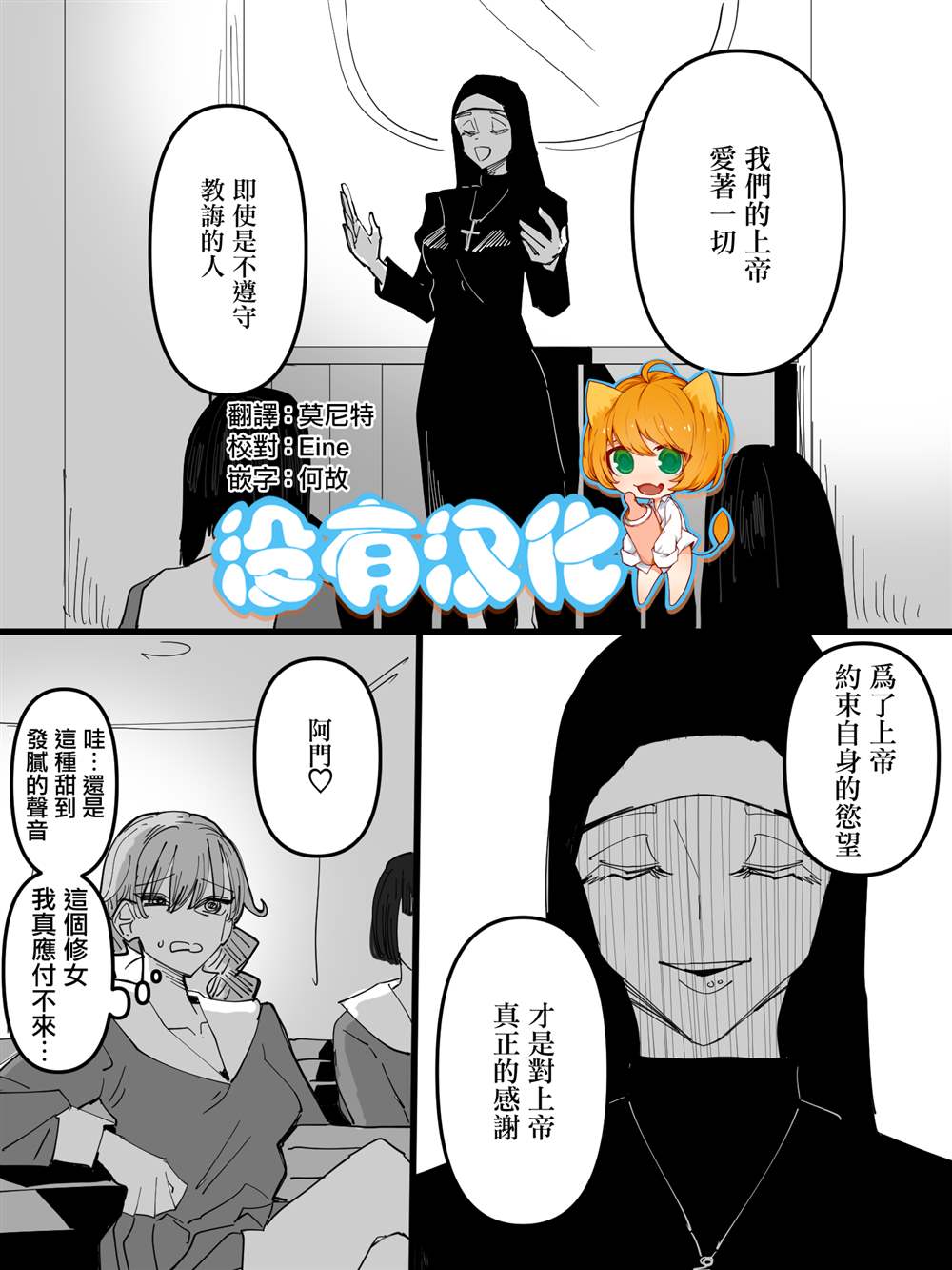修女与鱼表情包动图漫画,短篇1图