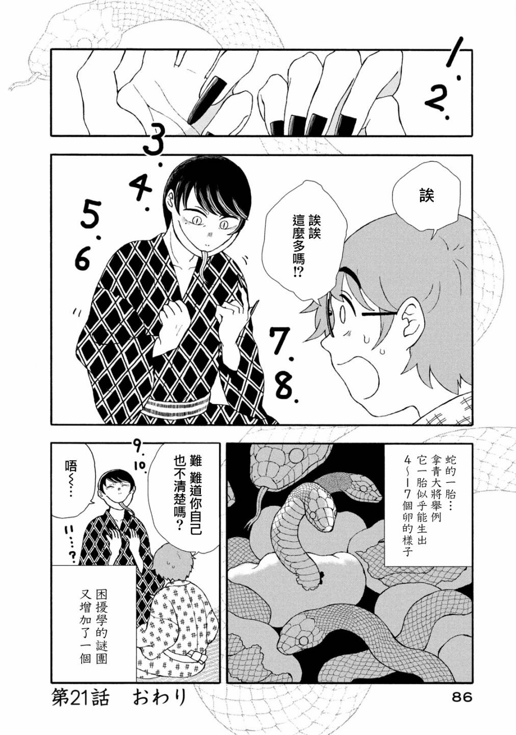 第21话3