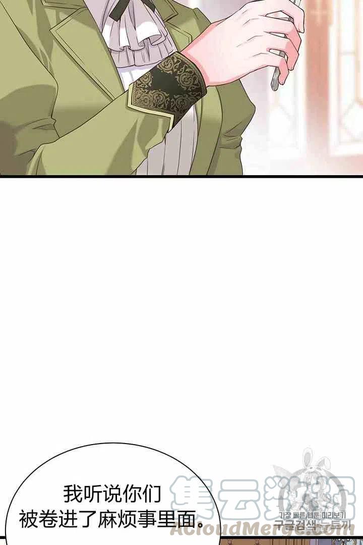 被约束的爱情漫画,第34话 24图