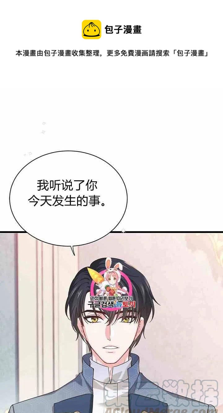 被约束的爱情漫画,第34话 21图