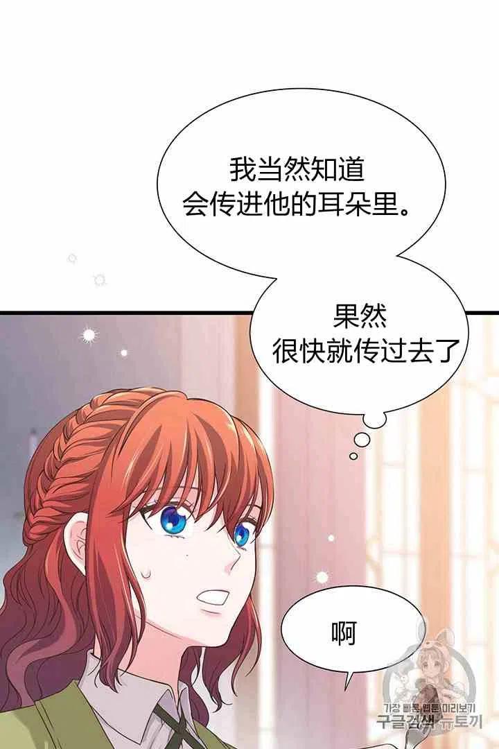 被约束的爱情漫画,第34话 23图