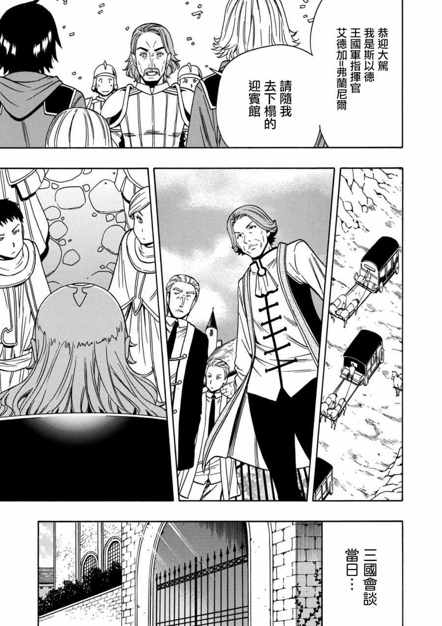 贤者之孙12漫画,第1话5图