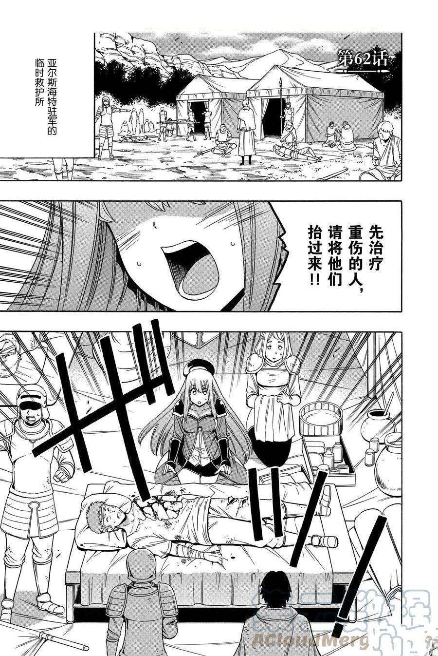 贤者之孙12漫画,第62话 试看版1图