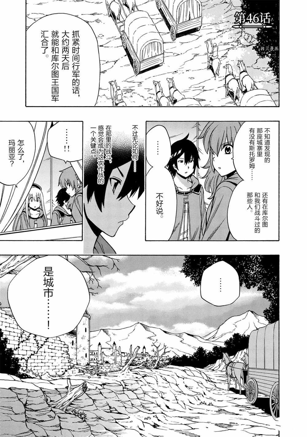 贤者之孙12漫画,第46话1图