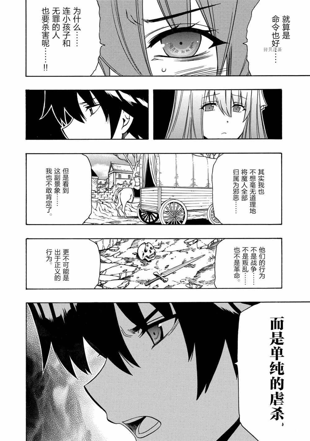 贤者之孙12漫画,第46话4图