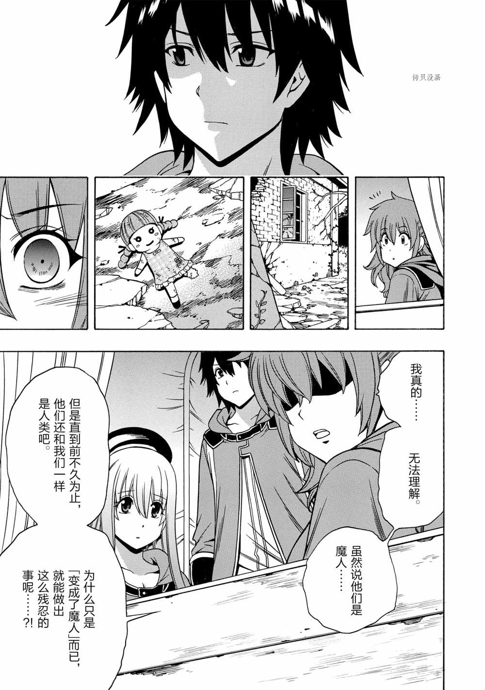 贤者之孙12漫画,第46话3图