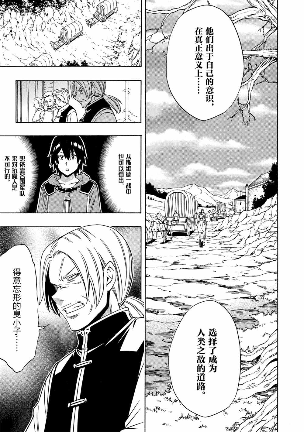 贤者之孙12漫画,第46话5图