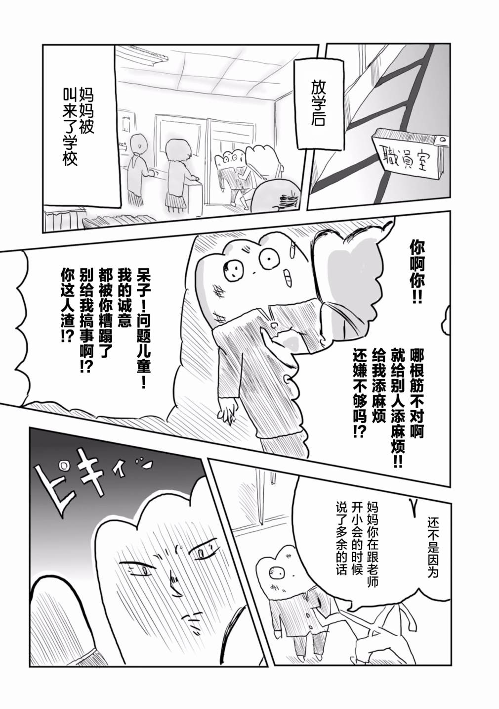 第21话3