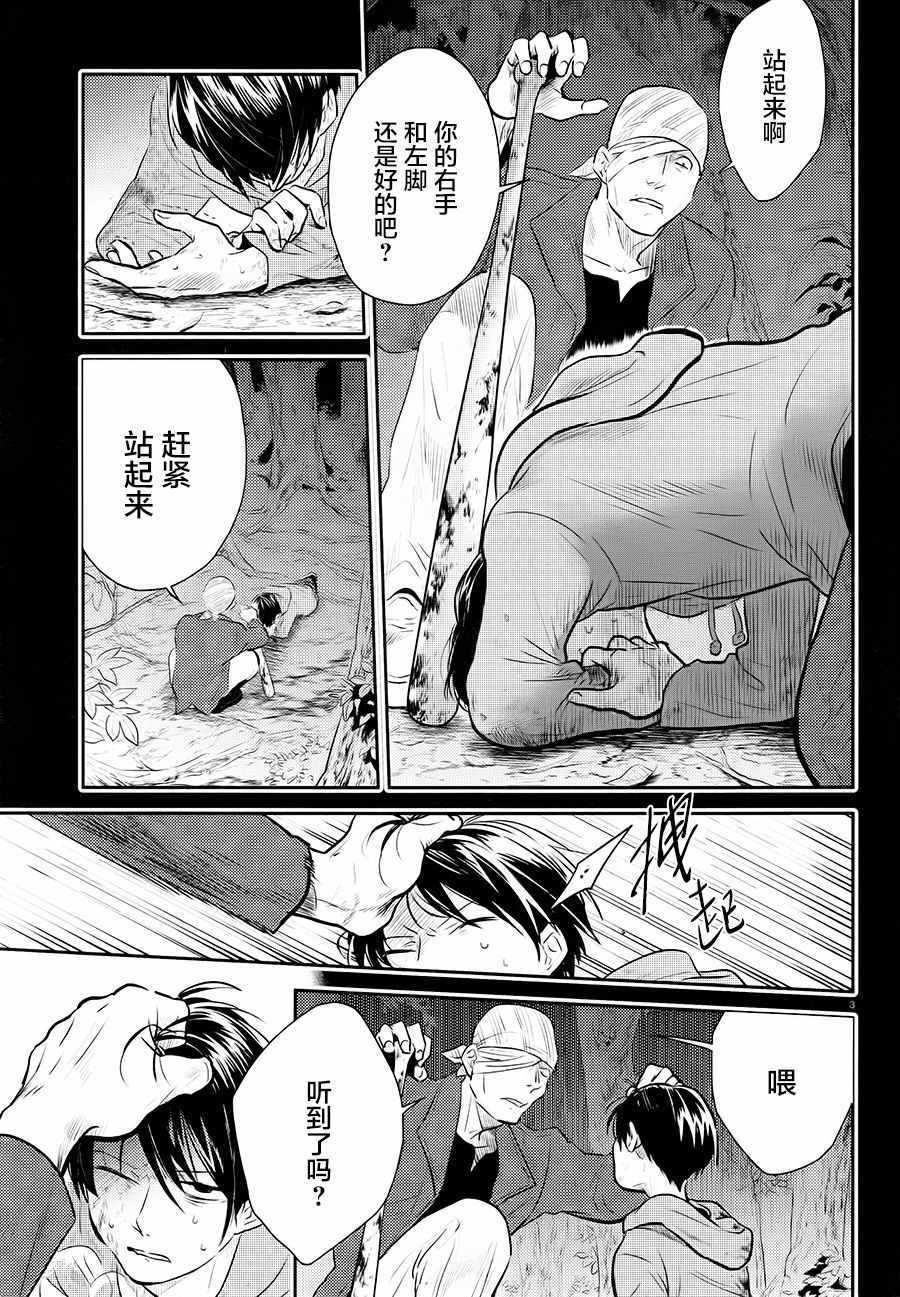 杀爱第4集漫画,第39话4图