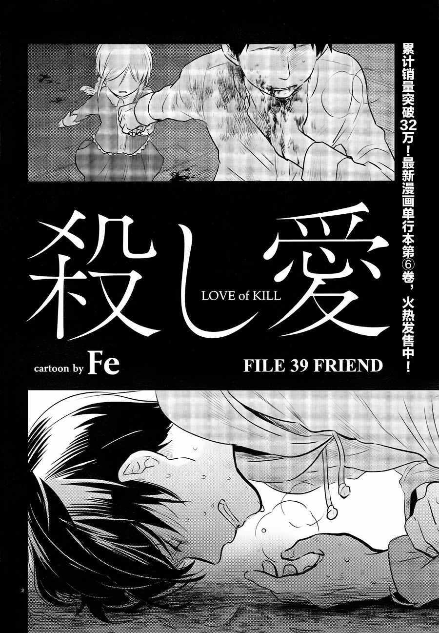 杀爱第4集漫画,第39话3图