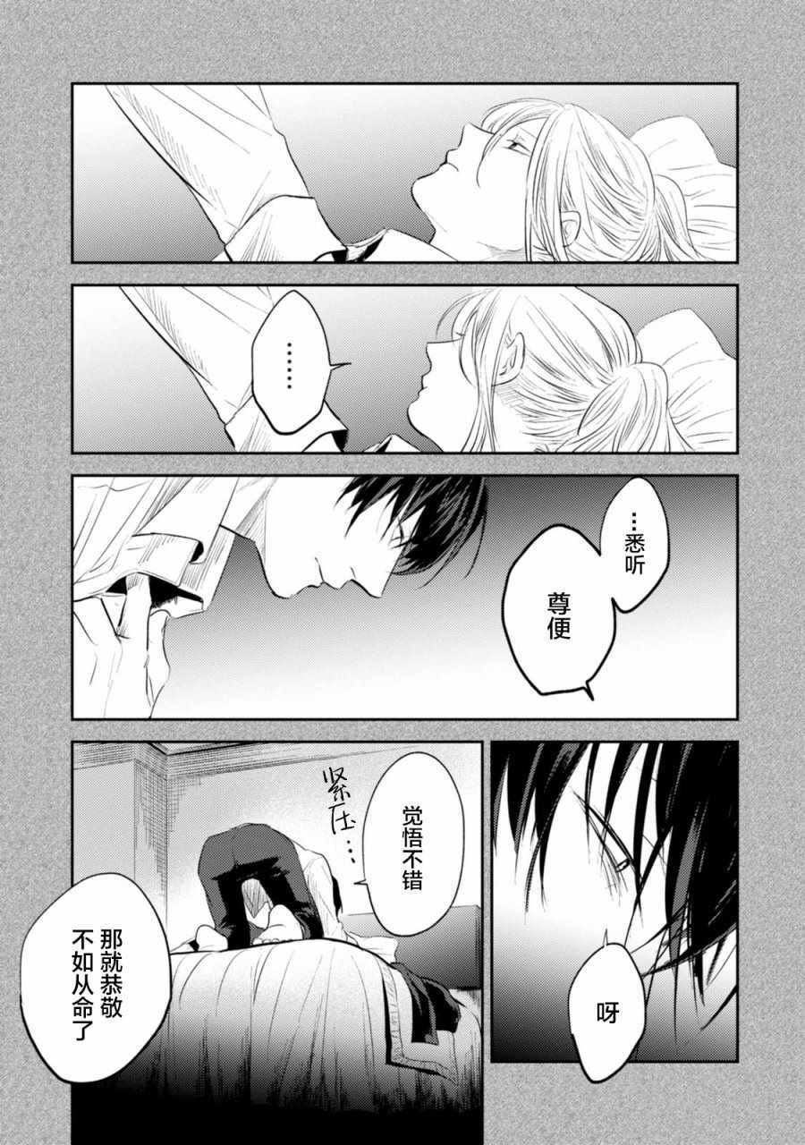 杀爱第4集漫画,番外055图