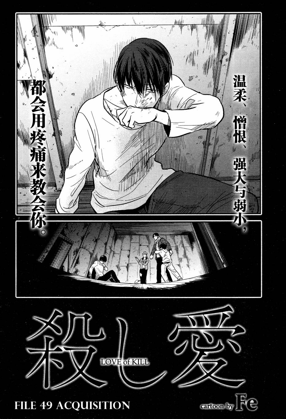 杀牛现场版漫画,第49话3图