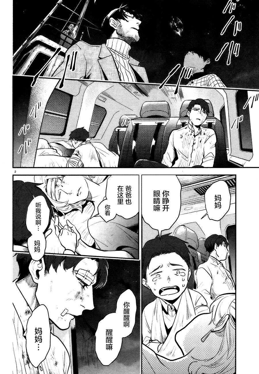 杀爱妃吃肉的是什么电视剧漫画,第56话3图