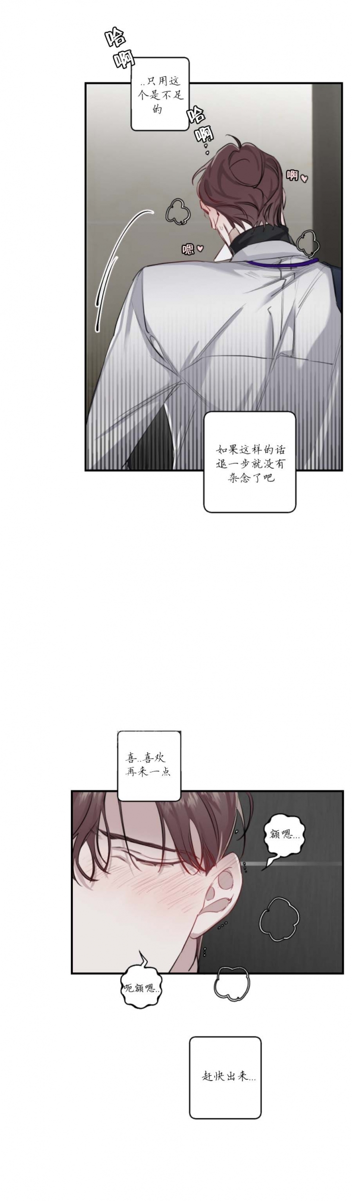 单向浪漫51-100集完整版免费漫画,第24话3图
